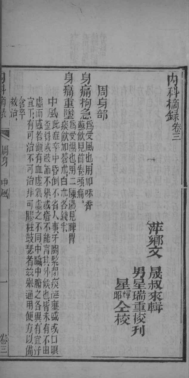 内外科摘录  卷3-4